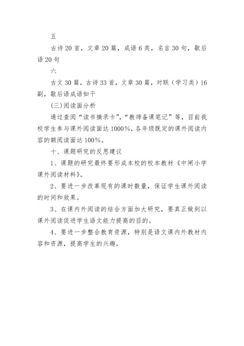 2020语文课题结题报告范文.docx