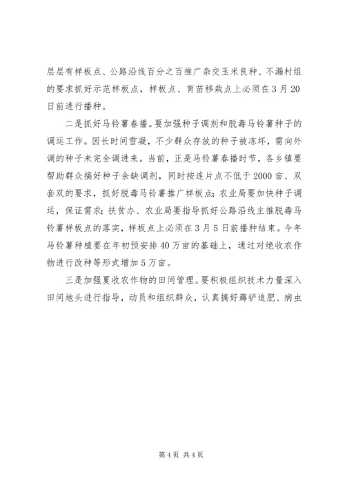 副县长在全县农村工作会议上的讲话 (2).docx