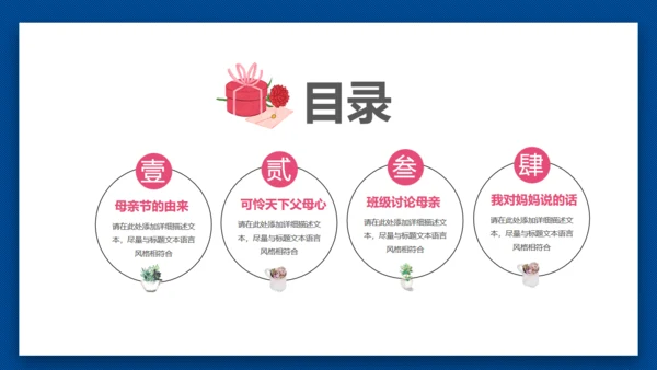暖心母亲节主题班会通用PPT课件模板