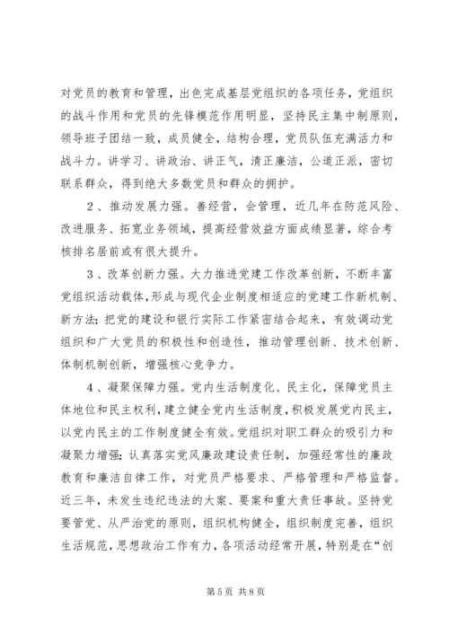 机关党支部优秀共产党员和优秀党务工作者标准.docx