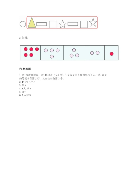 北师大版一年级上册数学期末测试卷标准卷.docx