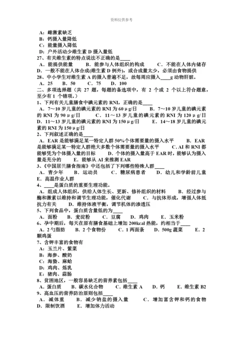 上海高级公共营养师考试试卷.docx