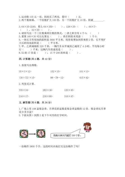 苏教版四年级下册数学第三单元 三位数乘两位数 测试卷附答案（基础题）.docx