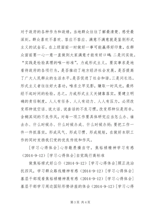 基层党员谈戒除形式主义的体会.docx