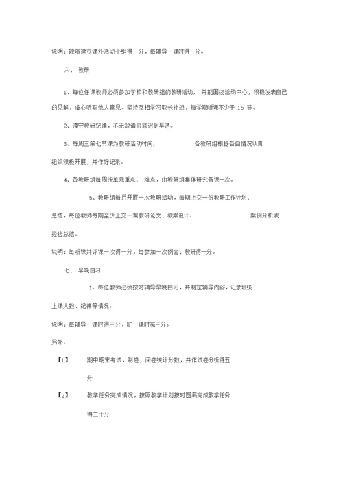 教师课堂教学常规要求细则