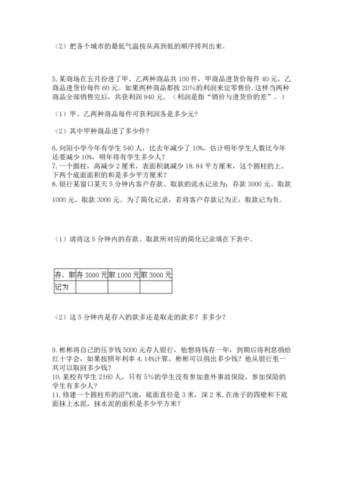 六年级小升初数学应用题50道含下载答案.docx