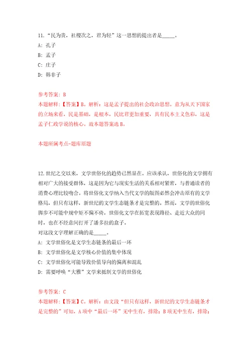 浙江省慈溪市庵东镇人民政府公开招考13名派遣制工作人员押题训练卷第2次