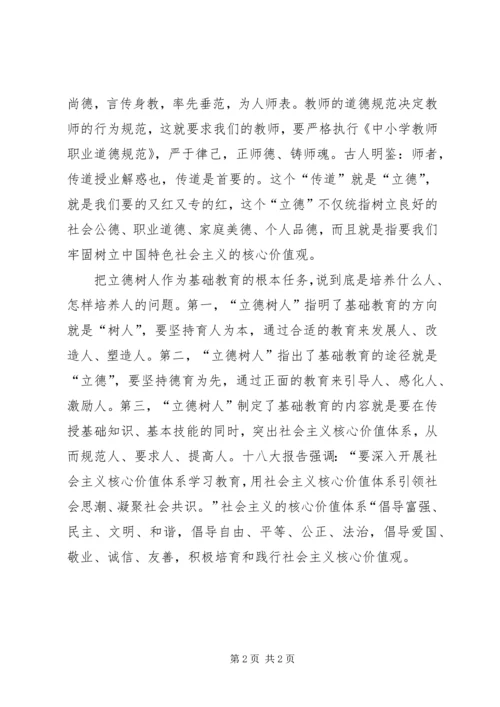 基础教育综合改革大讨论学习心得体会.docx