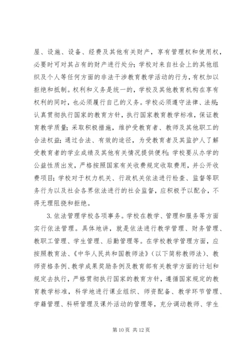 依法治教工作领导小组.docx