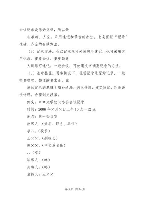 会议记录的相关写法 (5).docx