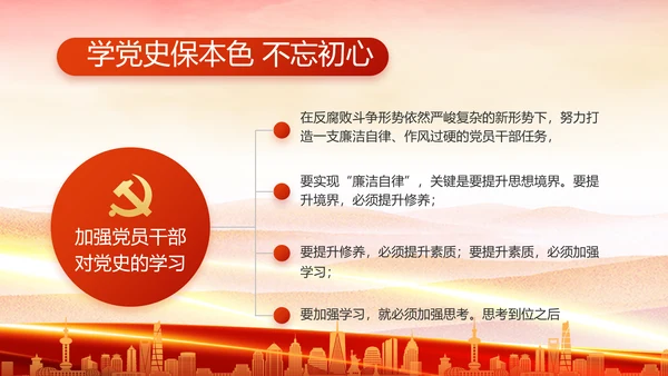 红色大气党建民主生活会学习主题动态PPT模板