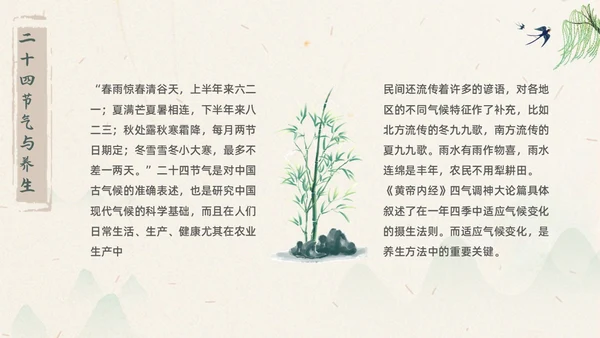 浅色水墨国风生活中的节气节气知识科普PPT主题班会