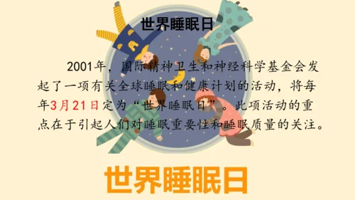 （2024）统编版道德与法治一年级上册（9）作息有规律 课件