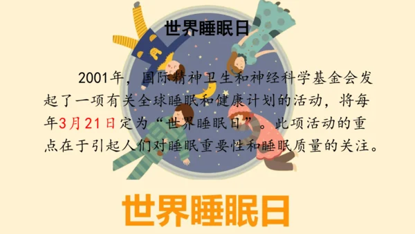 （2024）统编版道德与法治一年级上册（9）作息有规律 课件