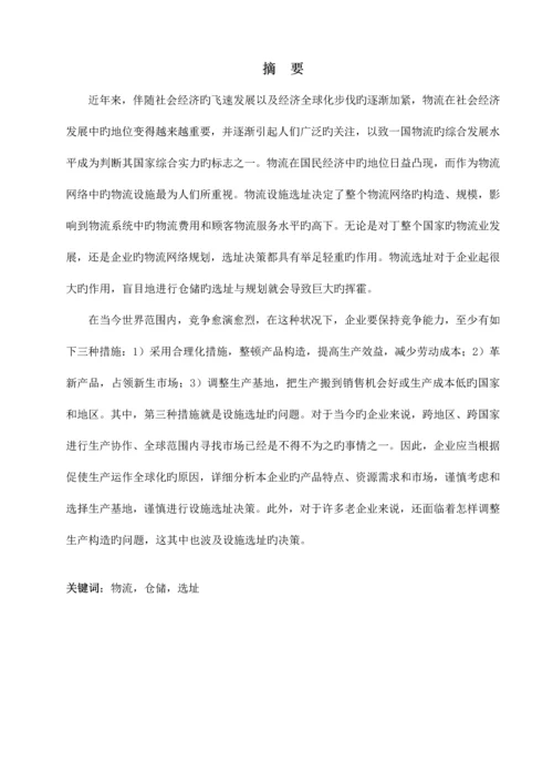 仓储课程设计终极版.docx