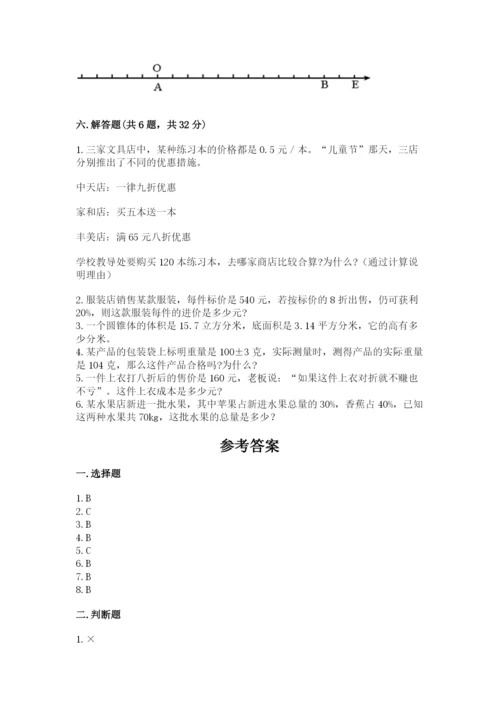 人教版六年级下册数学期末测试卷精品【完整版】.docx