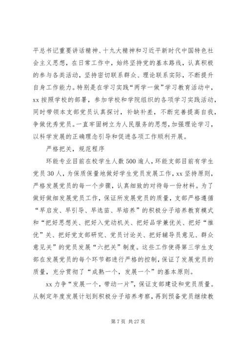 优秀党务工作者先进事迹范文8篇.docx