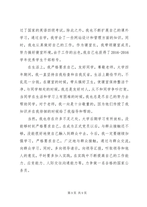 公务员政审个人鉴定 (8).docx