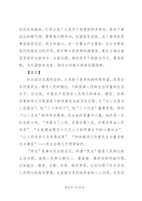 学习贯彻两会精神感悟7篇.docx