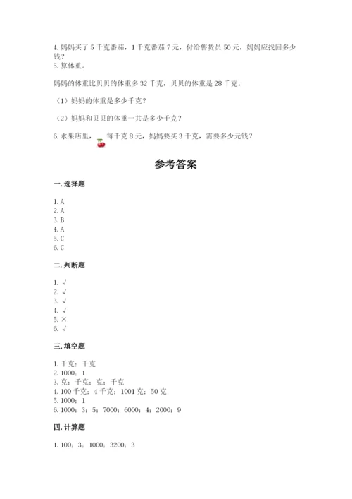 人教版二年级下册数学第八单元 克和千克 测试卷及参考答案一套.docx