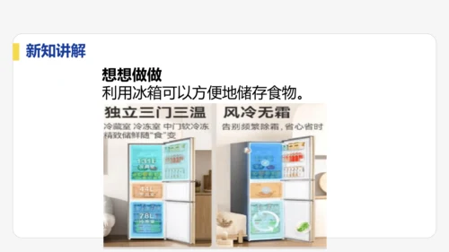 3.1   温度   课件