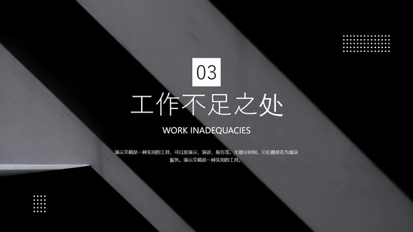 黑色竞聘述职通用PPT模板