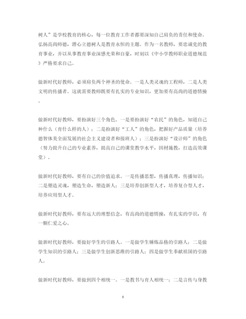 精编教师师德师风学习心得体会范文5篇2.docx