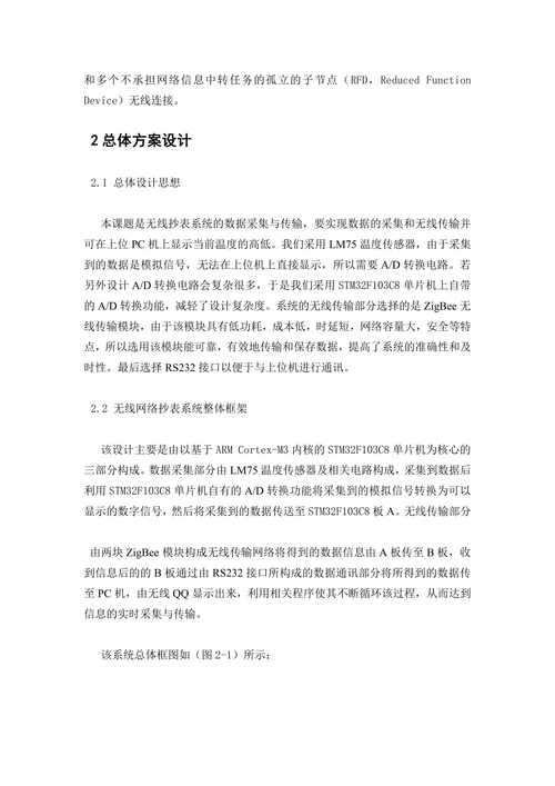 基于ZigBee无线网络抄表系统的数据采集与传输