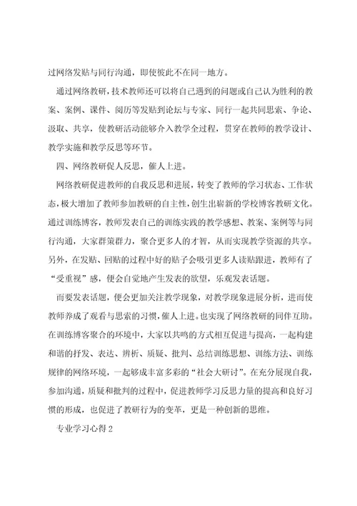 专业学习心得参考