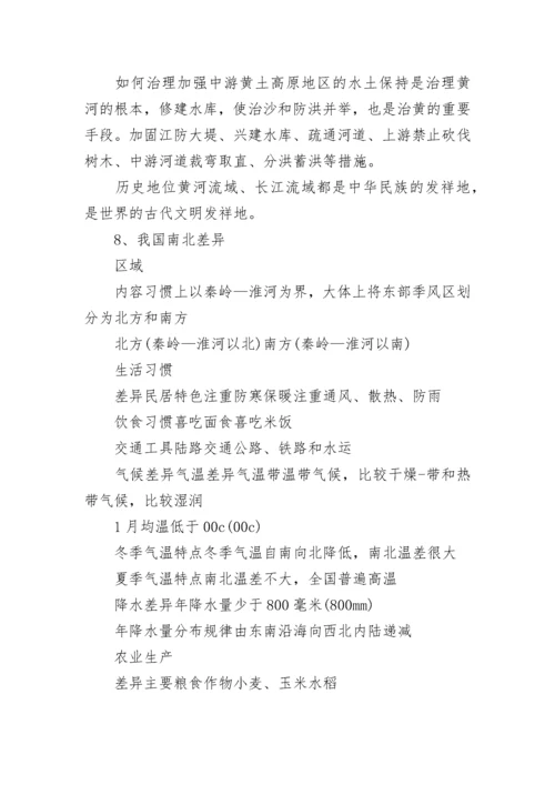 初一历史知识点总结归纳.docx