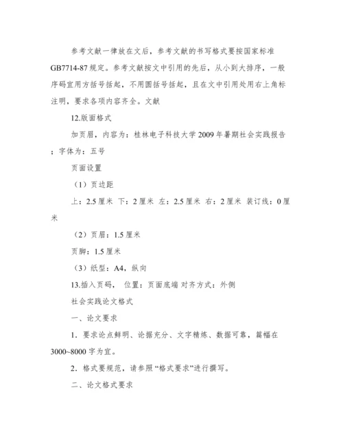 社会实践论文格式.docx