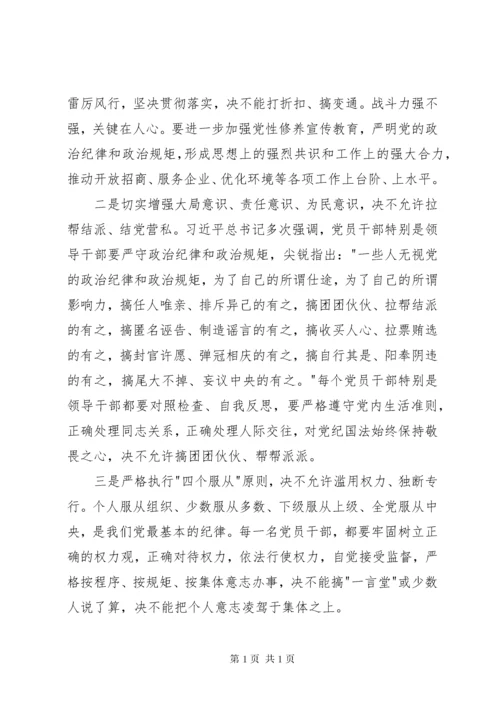 党员树立党的政治纪律观念严守纪律准则心得体会.docx