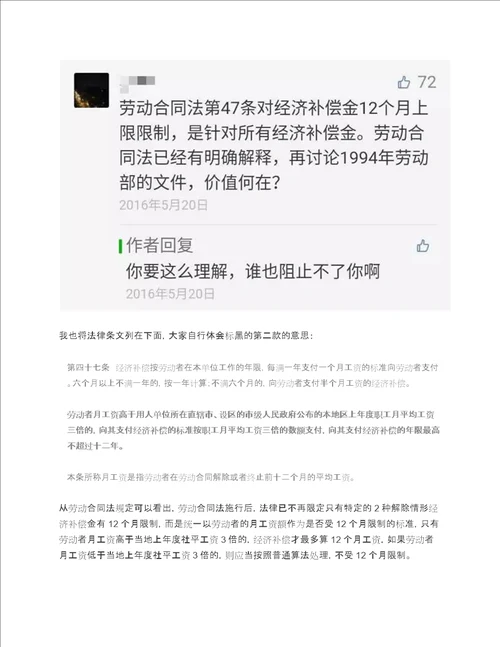 经济补偿金最多不超过12个月又错了