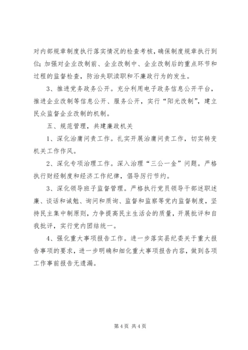 工业委员会党风廉政和反腐败工作要点.docx