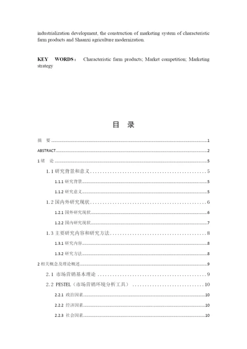 周知毓 论文降重已修改.docx