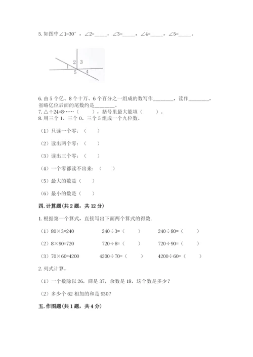 人教版四年级上册数学期末测试卷精品（名师系列）.docx