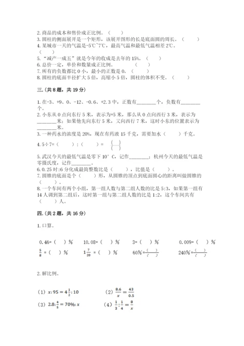 西师大版六年级数学下学期期末测试题精品含答案.docx