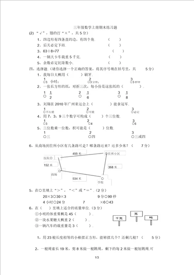 三年级数学上册期末练习题2