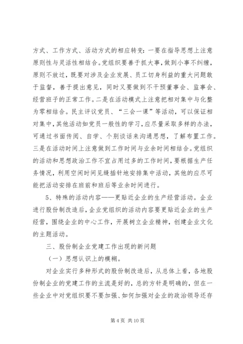 企业党建工作特点分析报告.docx