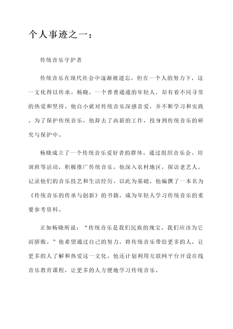 文化进万家先进个人事迹