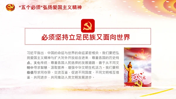 青年学生弘扬爱国主义精神教育PPT模板