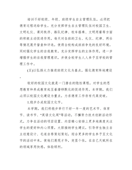 中小学校德育队伍建设方案.docx