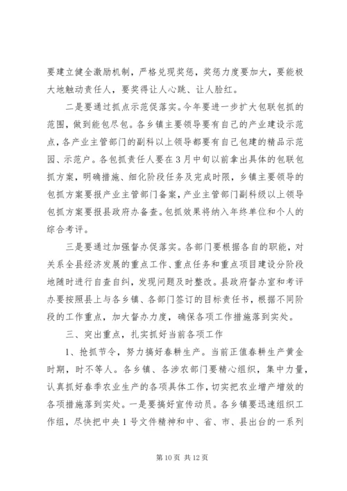 分管农业副县长讲话.docx