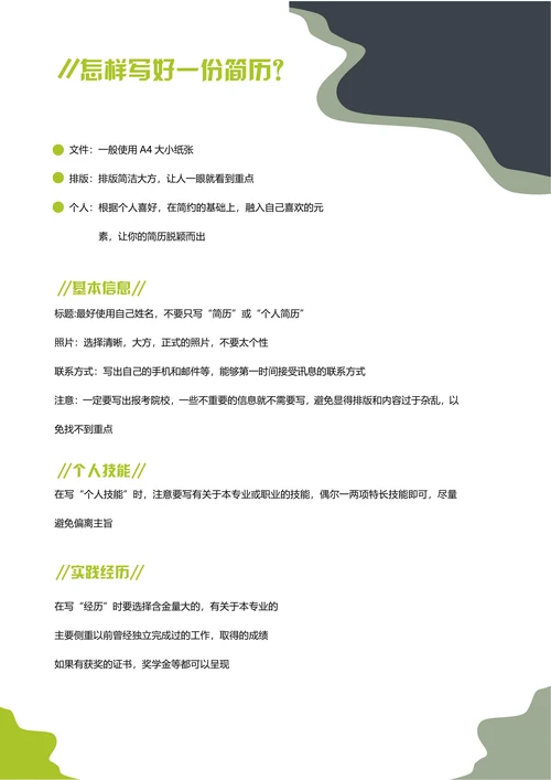 蓝色简约几何考研复试简历模板