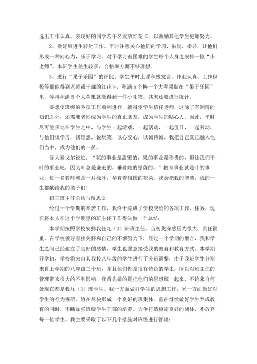 初三班主任总结与反思优秀5篇.docx