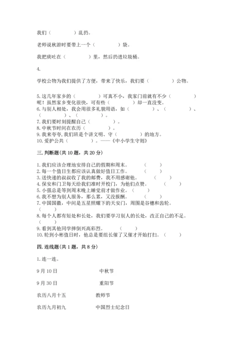 部编版二年级上册道德与法治期末测试卷及参考答案（a卷）.docx