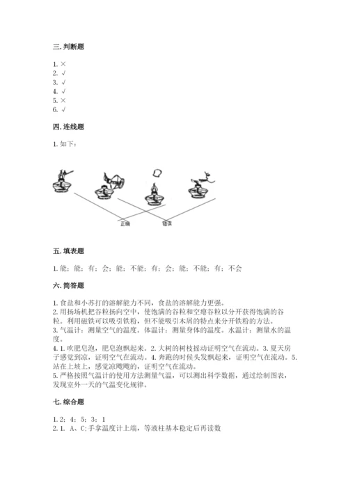 教科版三年级上册科学期末测试卷带答案（满分必刷）.docx