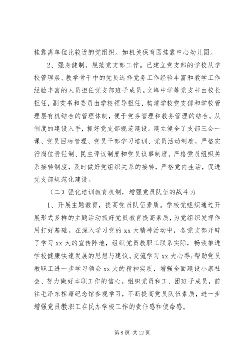 学校领导班子建设促进学校党建工作思考.docx