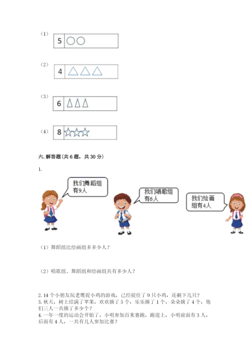 人教版一年级上册数学期末测试卷（突破训练）word版.docx