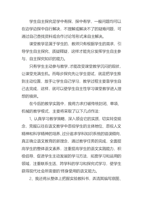 暑期语文教师培训学习心得体会